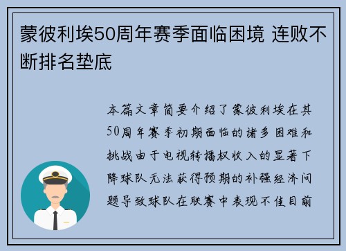 蒙彼利埃50周年赛季面临困境 连败不断排名垫底