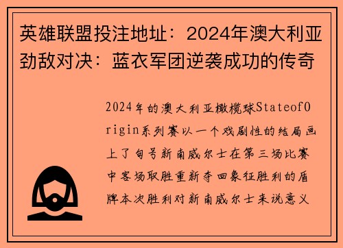英雄联盟投注地址：2024年澳大利亚劲敌对决：蓝衣军团逆袭成功的传奇